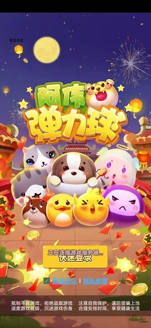 阿伟弹力球游戏 截图1