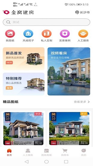 金窝建房图纸app 截图4