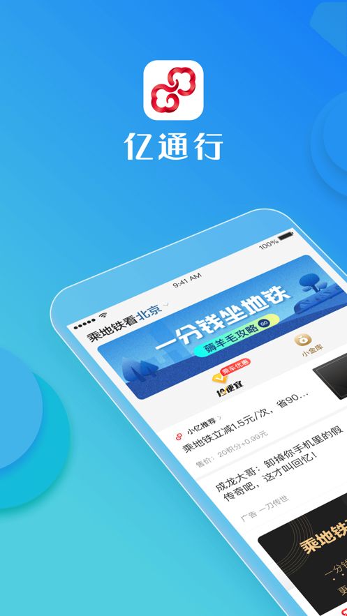 一通行地铁 截图4