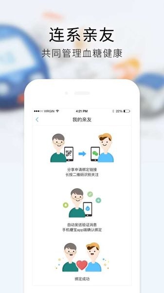 手机糖宝软件 截图2