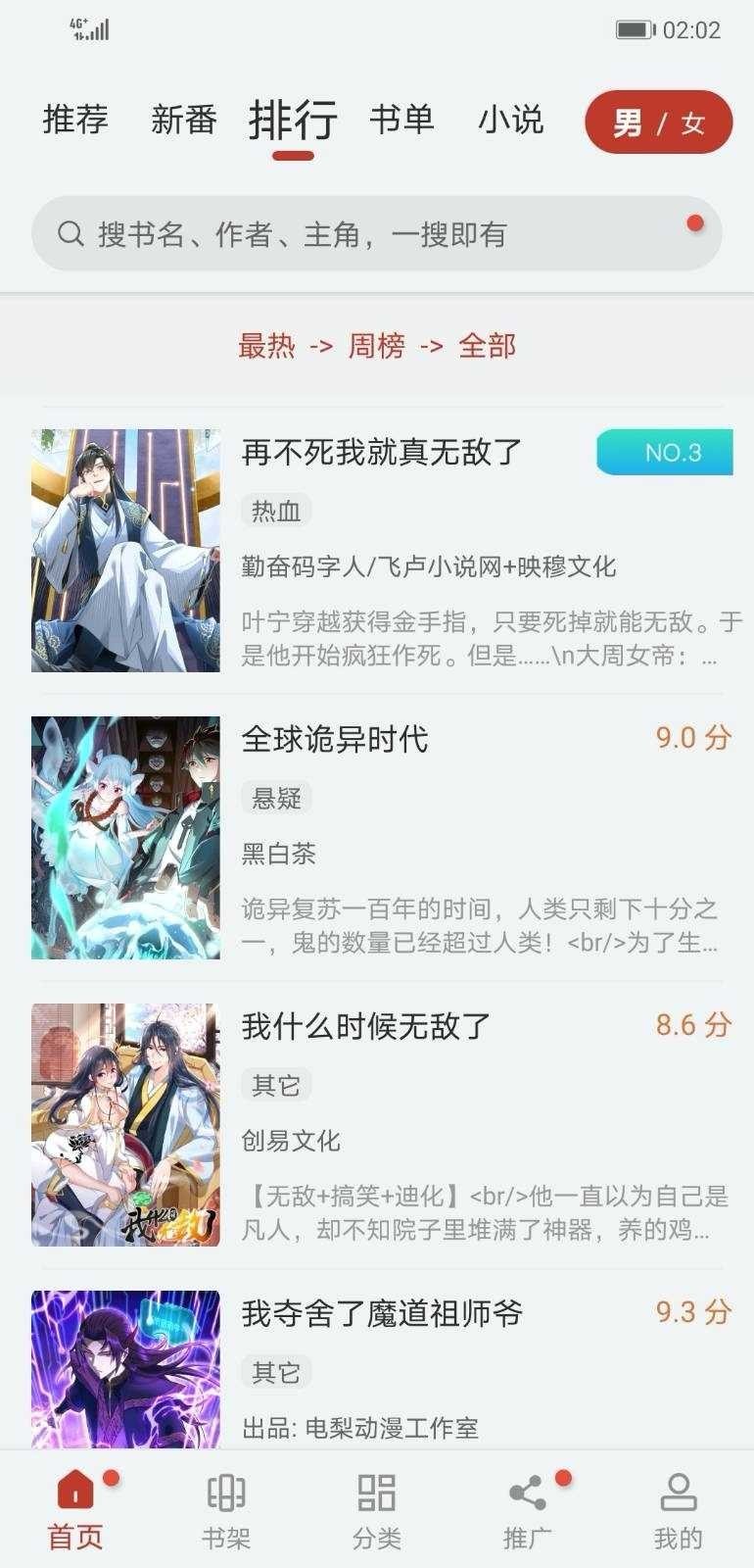 追漫大师app官方免费版