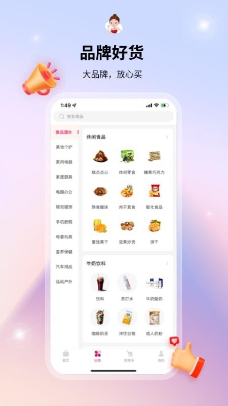 媛福达app v2.1.8 截图4