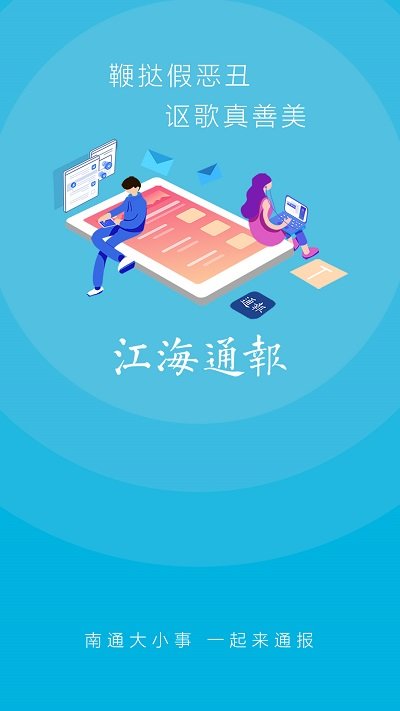 江海通报app 截图1