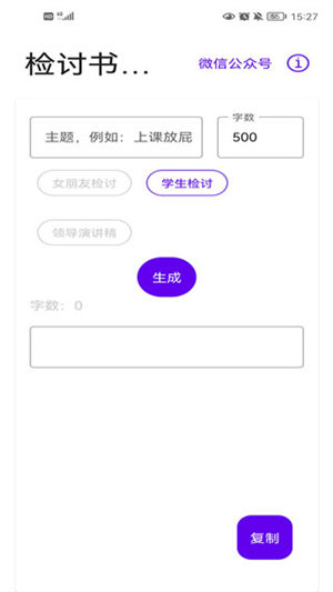 万能检讨书 截图2