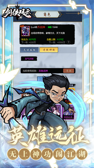 剑侠风云无限元宝版 截图4