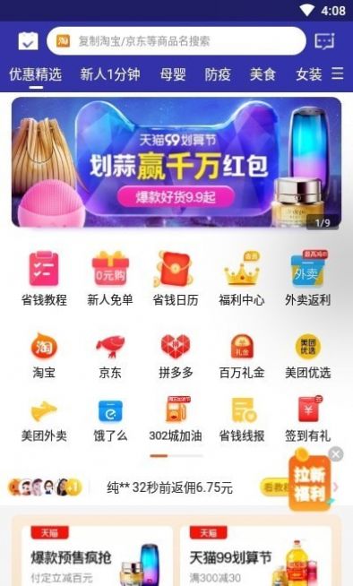 多省快报app 截图1