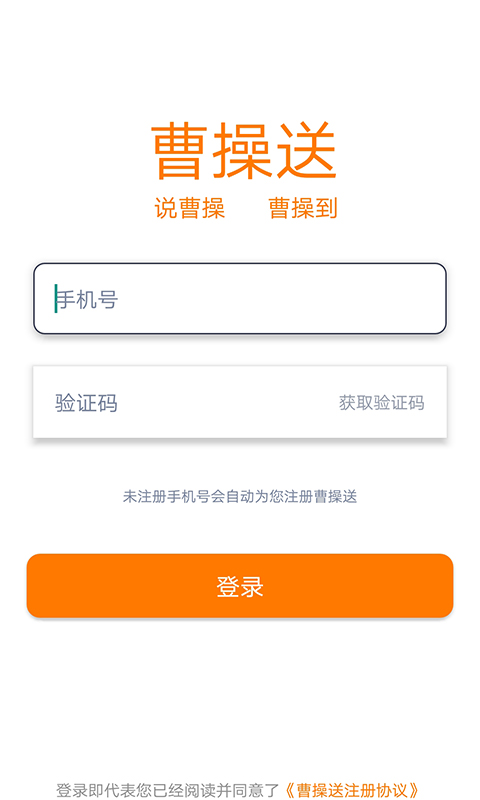 曹操送同城配送APP 截图4