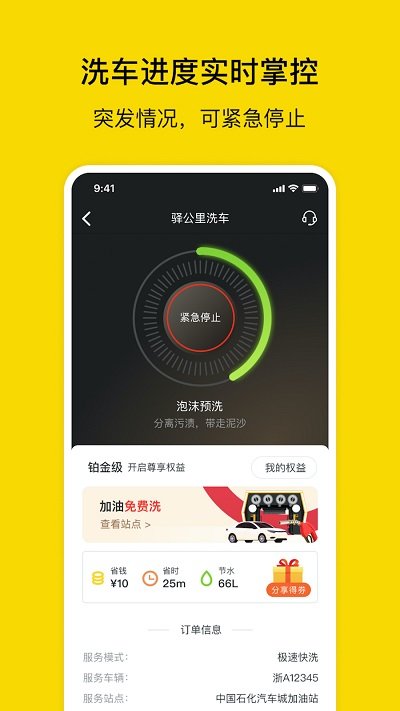 驿公里洗车APP 截图4