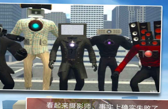 马桶人恐怖模拟器 截图3