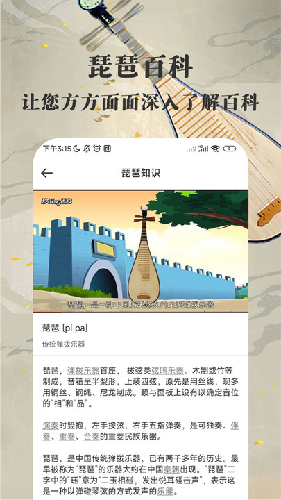 琵琶迷app 截图4