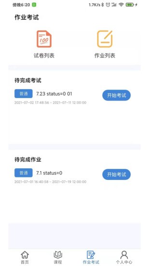 肯得网校app v1.7 截图2