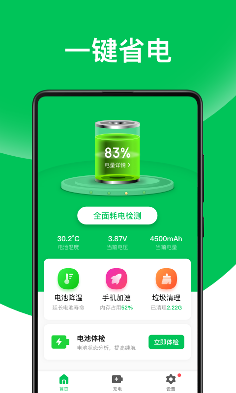 天天省电王app v1.0.0 截图4