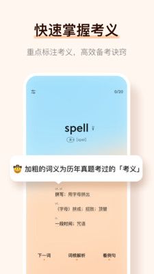 不背单词app