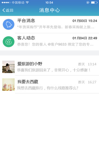 旅游圈收客宝 1