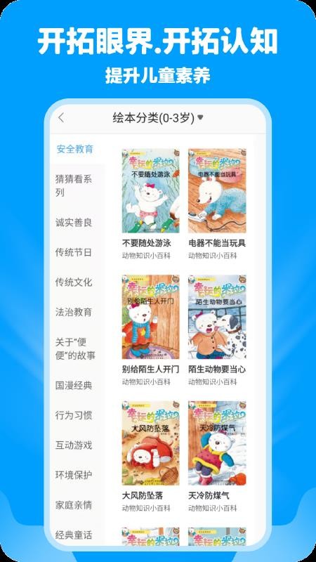 哈哈儿童动画绘本免费 v1.2.2 截图1