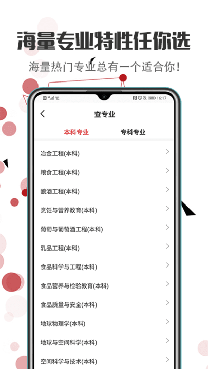2026江苏志愿填报平台 截图3