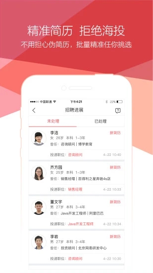 香聘app v4.8.3 截图3