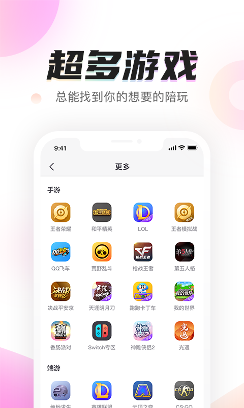 陌耳(游戏陪玩) 截图2