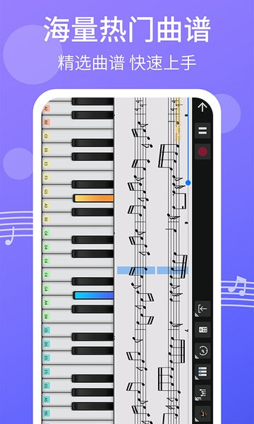 爱弹钢琴app 截图2