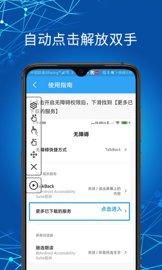 自动点击助手app v1.2.1 截图4