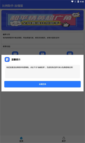 比例爆改器 截图4