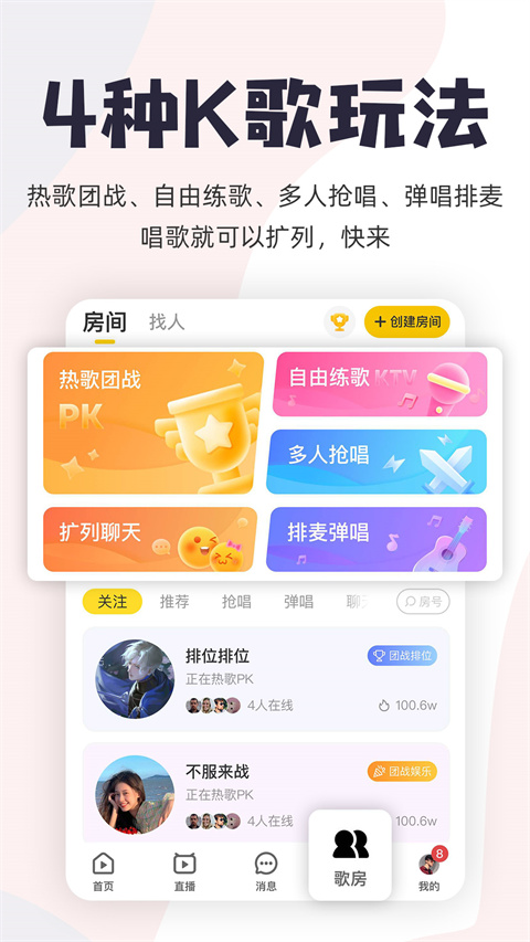 唱鸭app弹唱 截图5