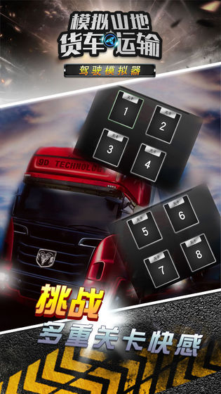 模拟山地货车运输 截图5