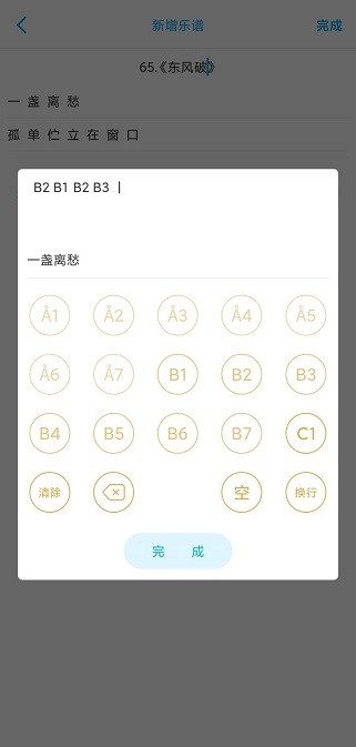 光遇乐谱制作器中文版 截图2