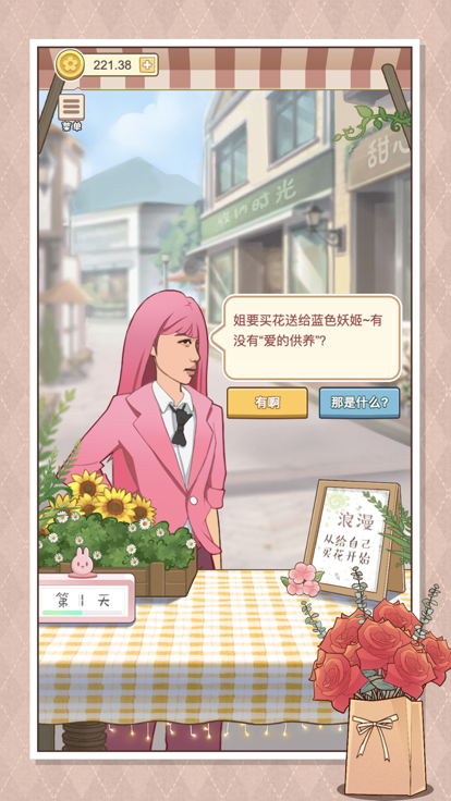 遇见你的花 截图3