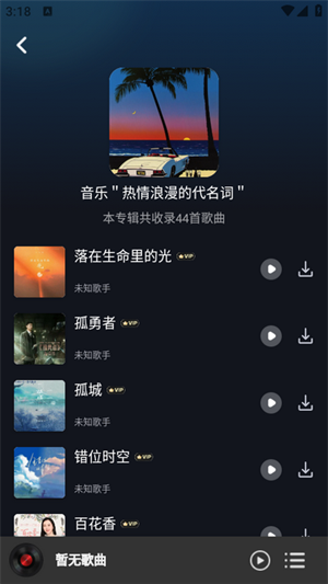 免费酷音播放器 截图1