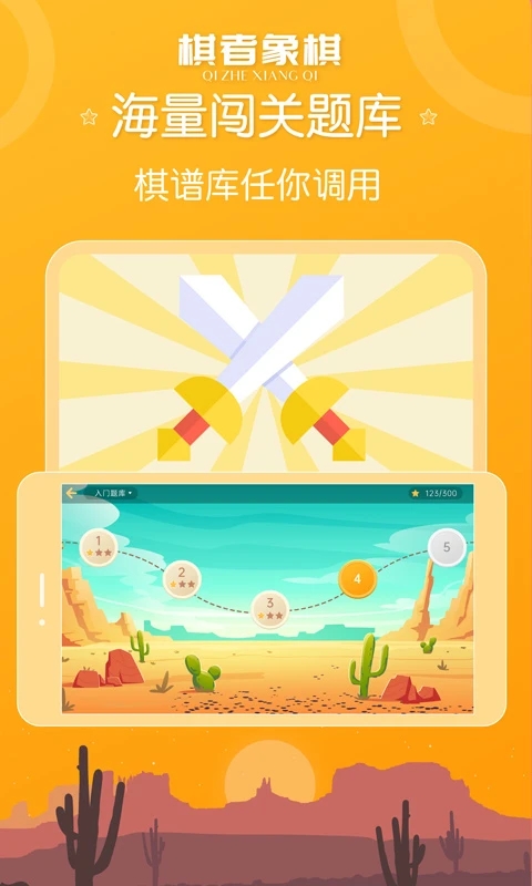 棋者象棋app