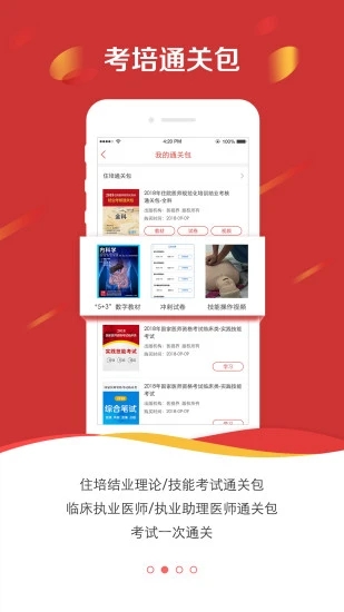 医学电子书包app 截图1