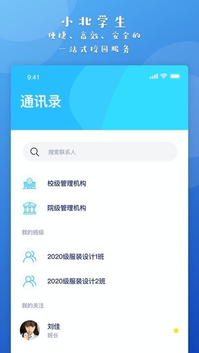 小北同学 截图2