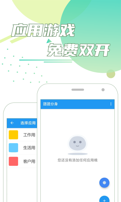 团团分身app 截图3