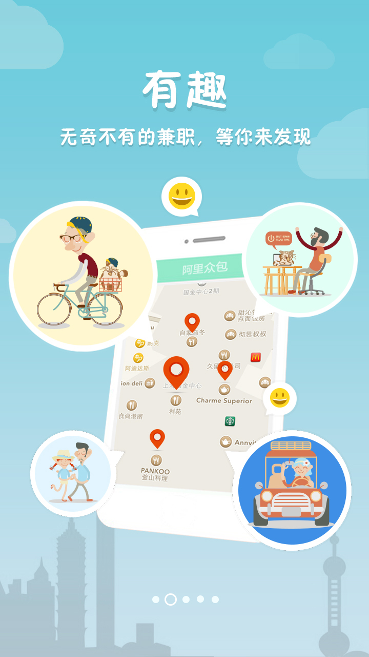 阿里众包兼职app 截图1