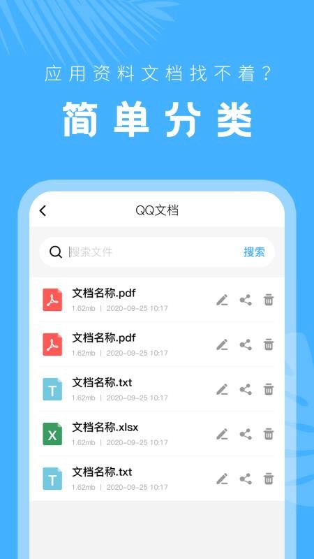 手机文档管理器软件 v22.05.13 截图4