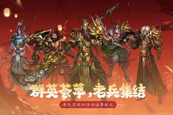 真三国快打0.1折版 截图4