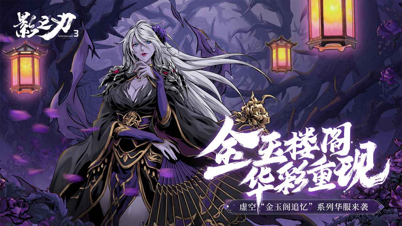 影之刃断罪者(Phantom Blade Ex) 截图1