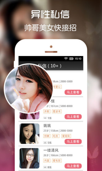 秒遇app 截图2
