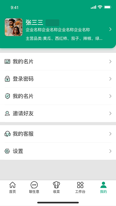 菜多富销地端app v3.1.1.0 安卓版