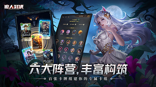 狼人对决无限钻石版 截图4