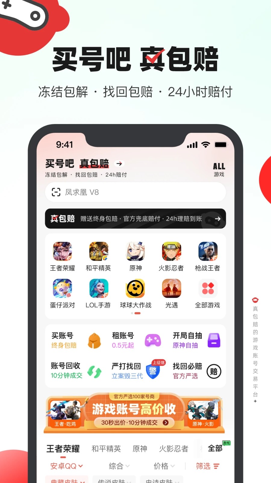 买号吧 截图3