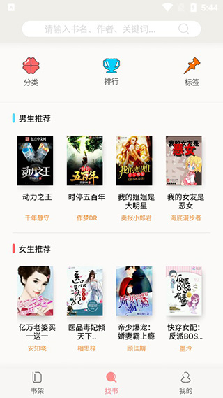 小说迷app官方正版 截图3