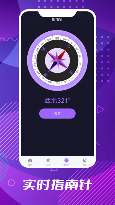 车道级导航 截图3