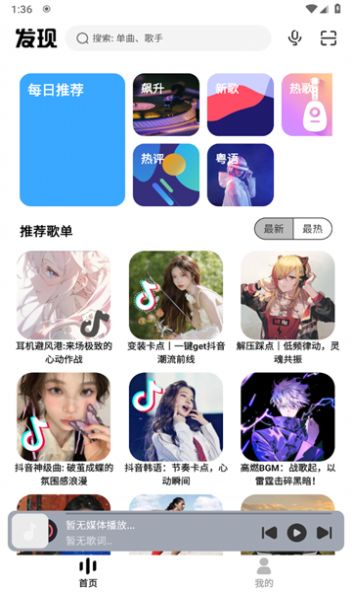 奇酷星球音乐app