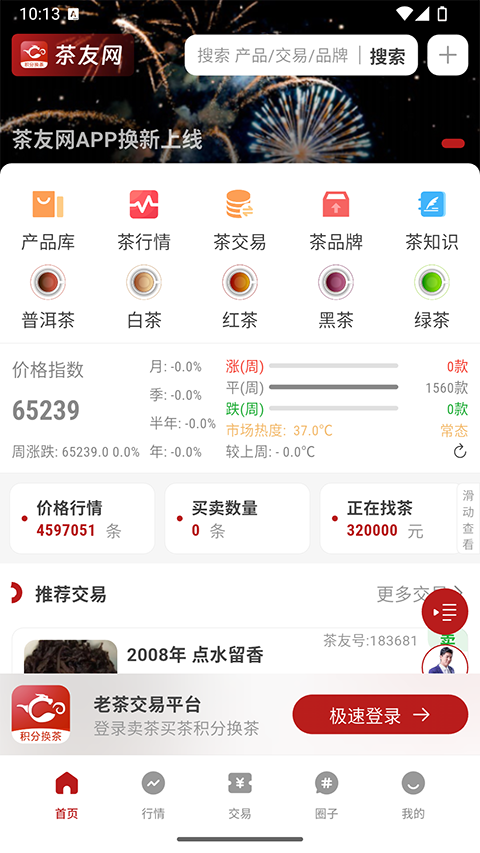 茶友网交易厅 截图4