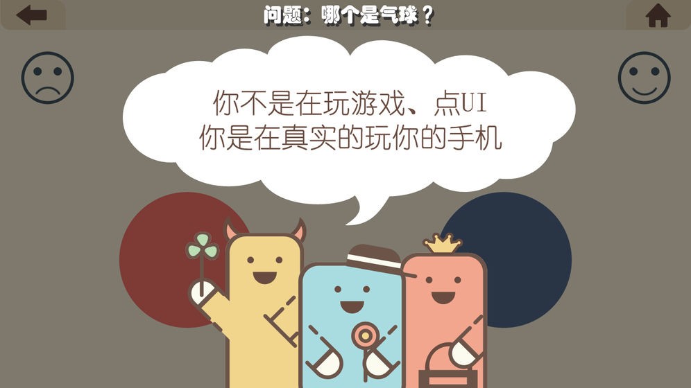 疯狂的手机 截图5