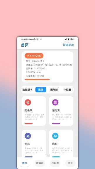 lumnytool画质助手最新版本 v3.1.0.1 截图2