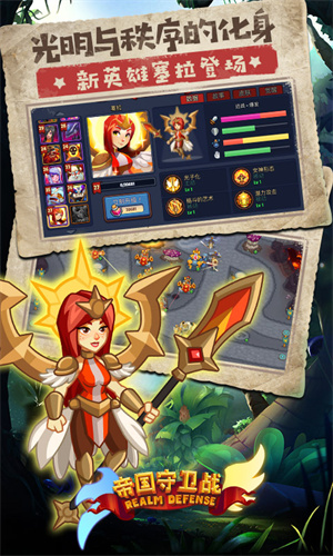 帝国守卫战官方版 截图1