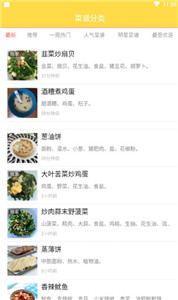 千道美食 截图3